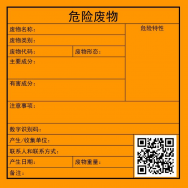 危廢標識牌2023年7月前要更換！危廢新標準、新規(guī)范你都了解嗎？