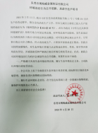 環(huán)境違法行為公開道歉、承諾守法聲明書模板范例