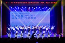 綠由心生，環(huán)保有我！廣東省生態(tài)文學(xué)創(chuàng)作比賽完美收官