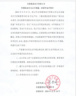 東莞惠昌電子有限公司生態(tài)環(huán)境違法行為公開道歉、承諾守法聲明書