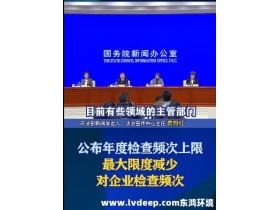 嚴(yán)禁違規(guī)實施異地檢查、最大限度減少入企檢查頻次